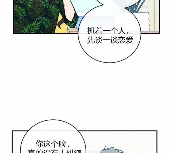 另类爱情啊爱情喊麦漫画,第5话5图