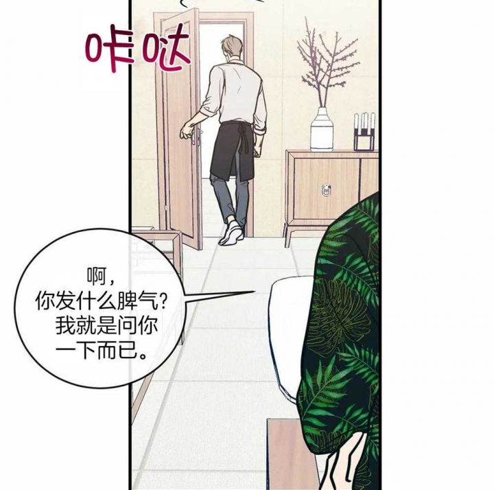 另类爱情啊爱情喊麦漫画,第5话5图