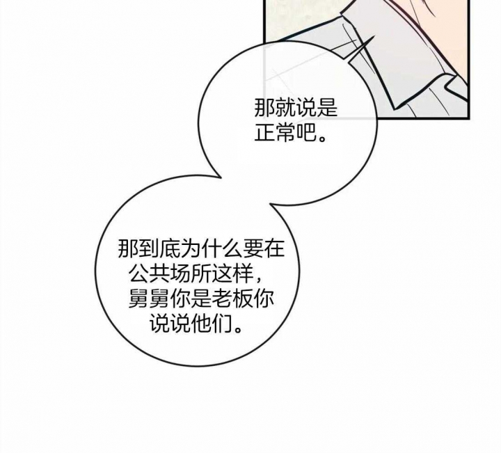 另类爱情啊爱情喊麦漫画,第5话5图