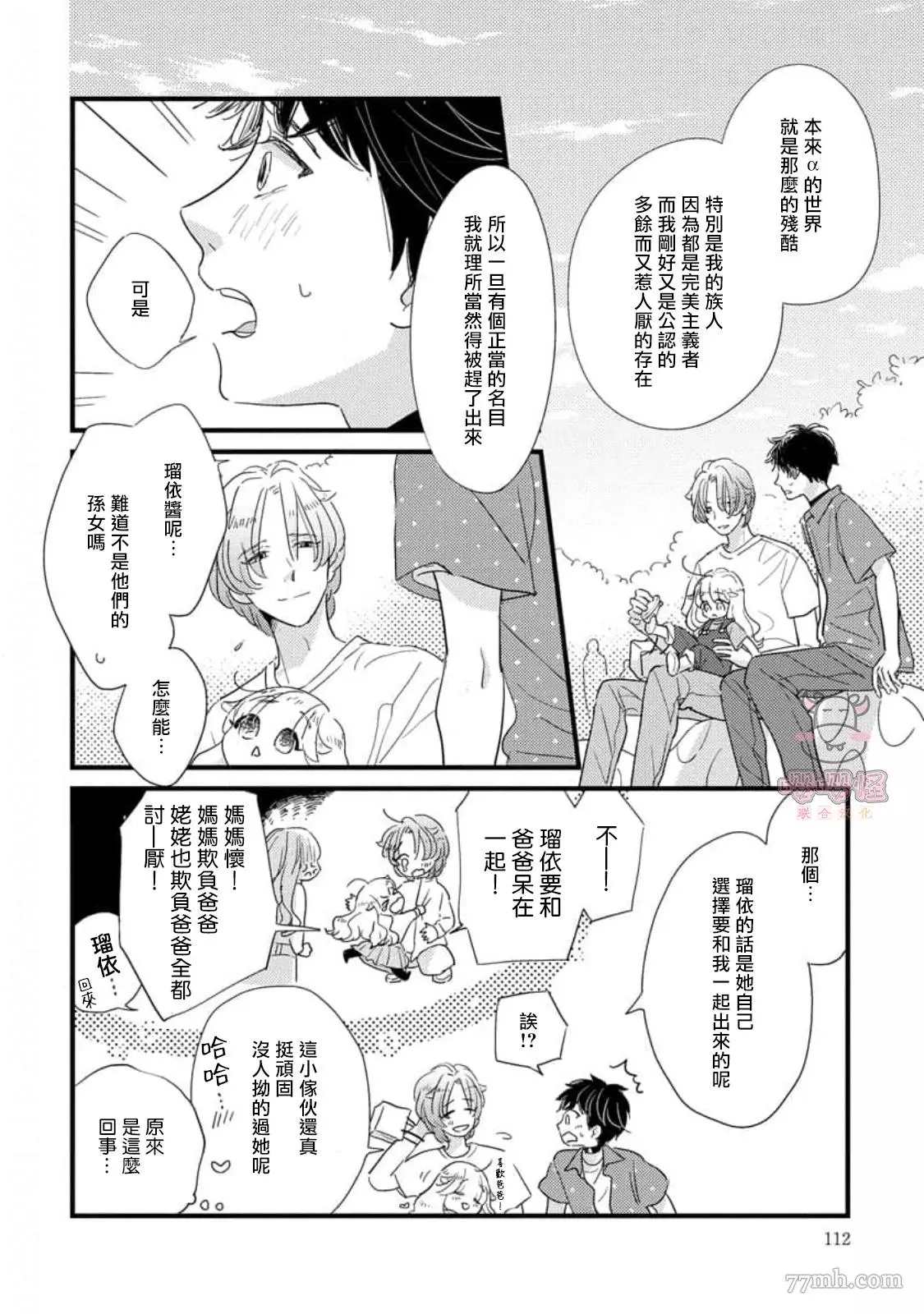 爸爸和我和小涉漫画,第4话4图