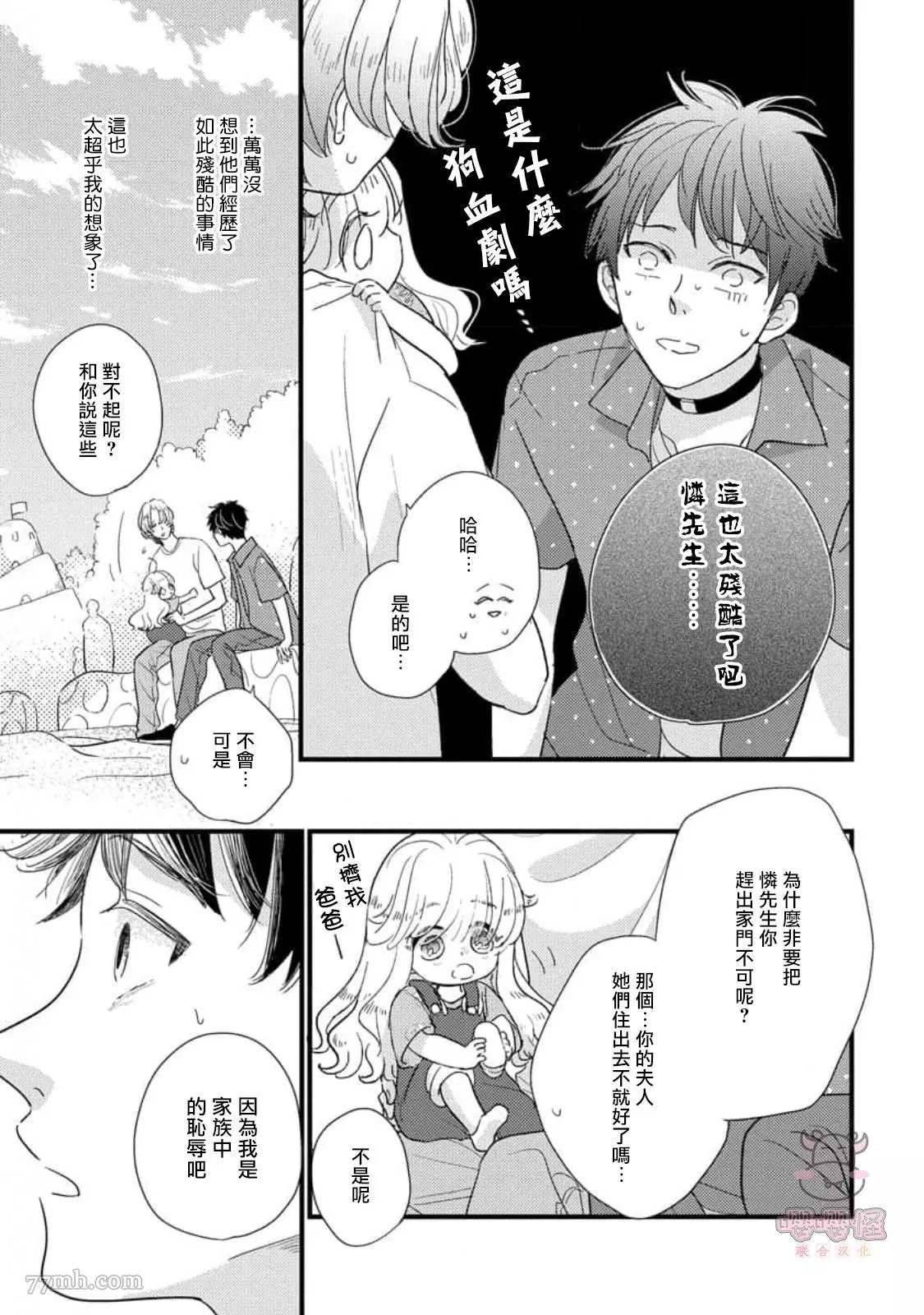 爸爸和我和小涉漫画,第4话3图