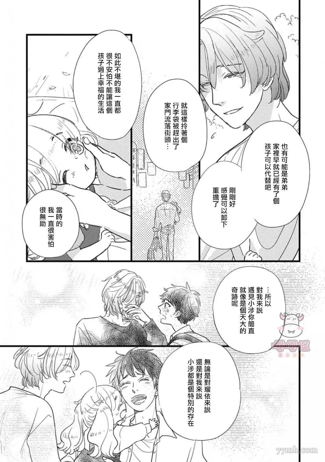 爸爸和我和小涉漫画,第4话5图