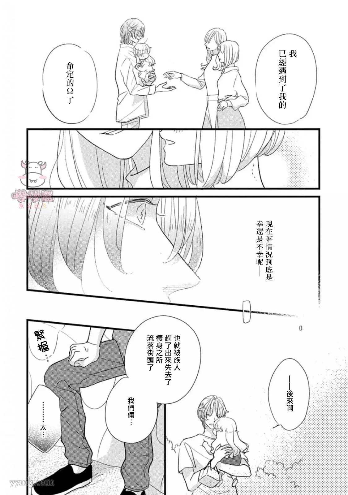 爸爸和我和小涉漫画,第4话2图