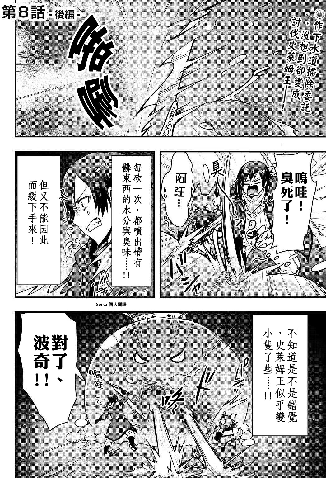 以装备制作系开挂技能自由的过活漫画,第8.2话1图