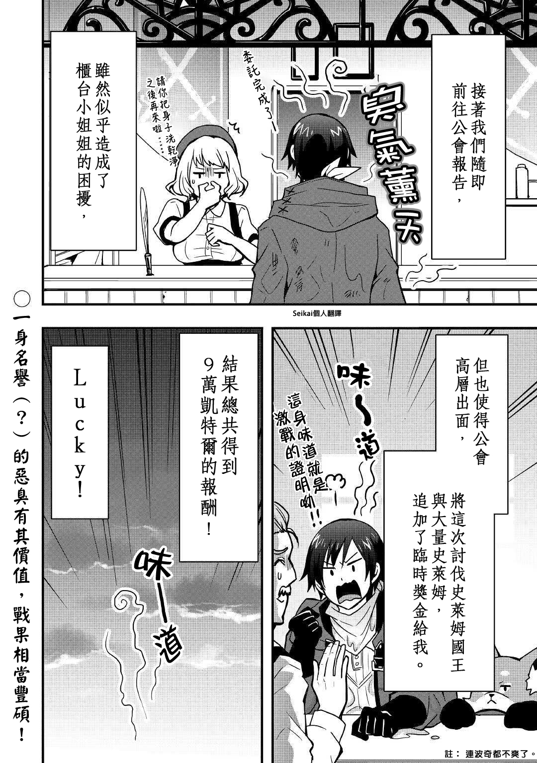 以装备制作系开挂技能自由的过活漫画,第8.2话4图