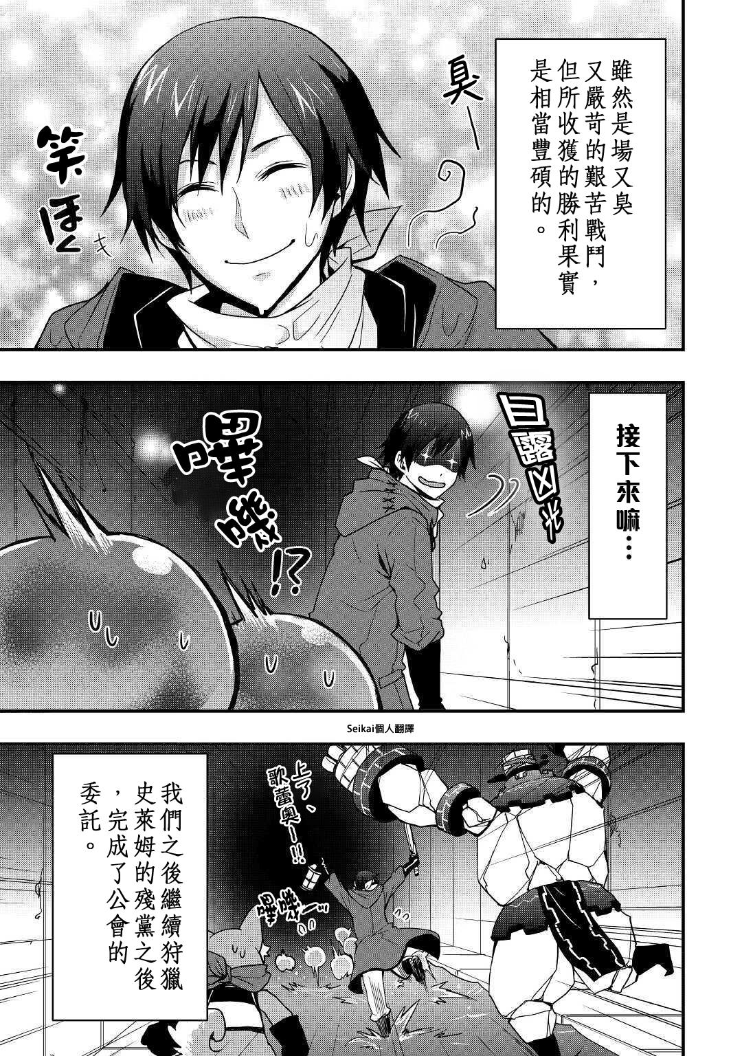 以装备制作系开挂技能自由的过活漫画,第8.2话3图