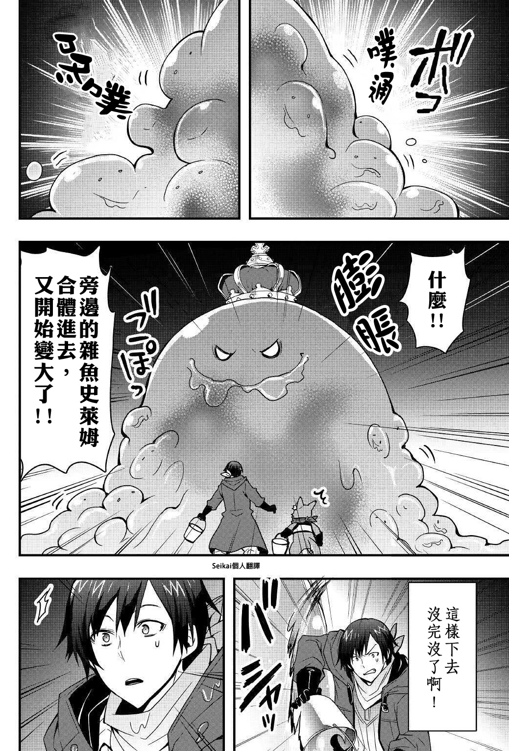 以装备制作系开挂技能自由的过活漫画,第8.2话3图