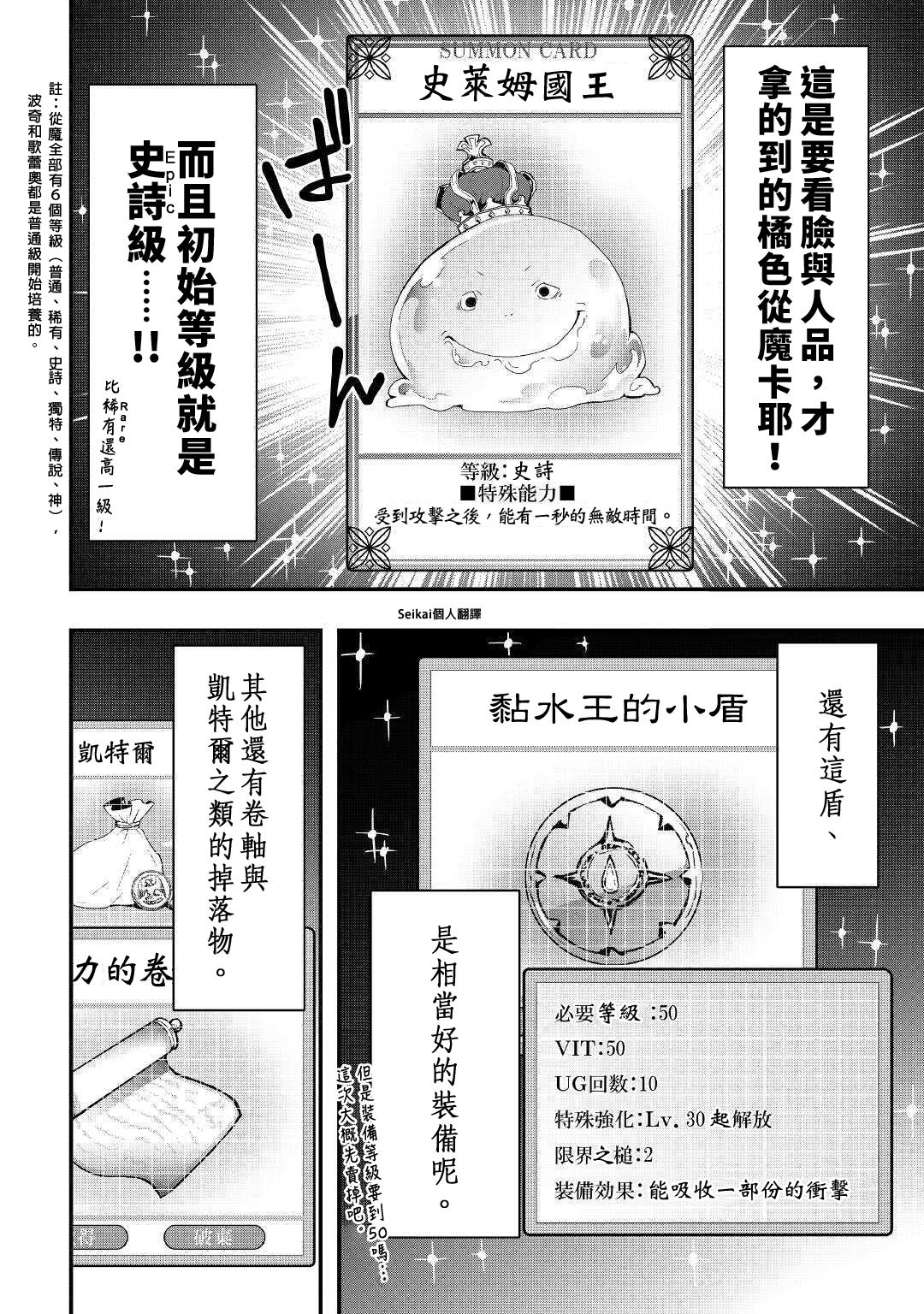 以装备制作系开挂技能自由的过活漫画,第8.2话2图