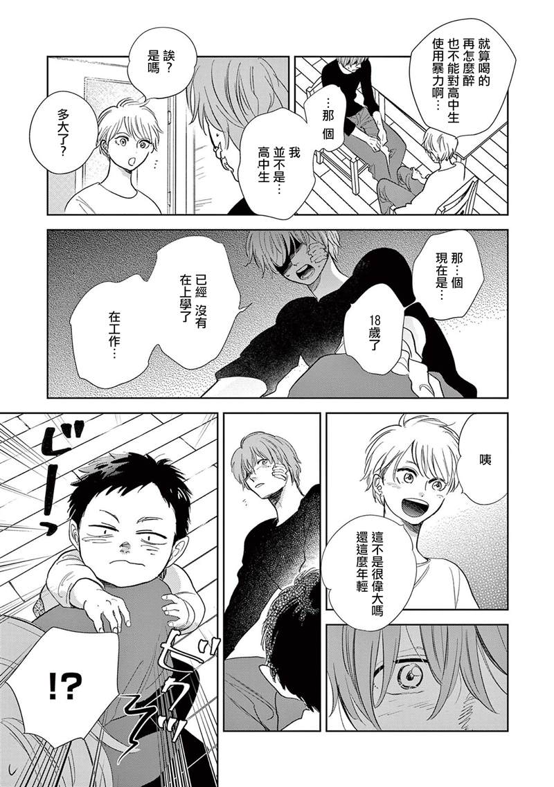 You are my sun漫画,第4话3图