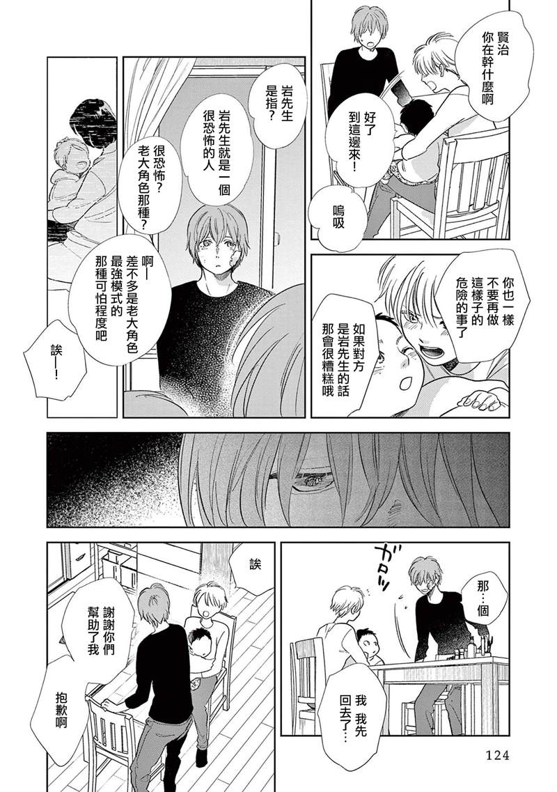 You are my sun漫画,第4话4图