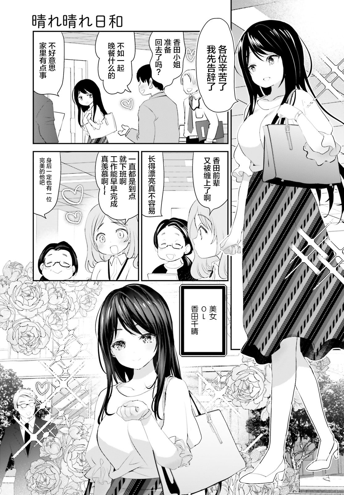 晴天的女孩漫画,第1话4图