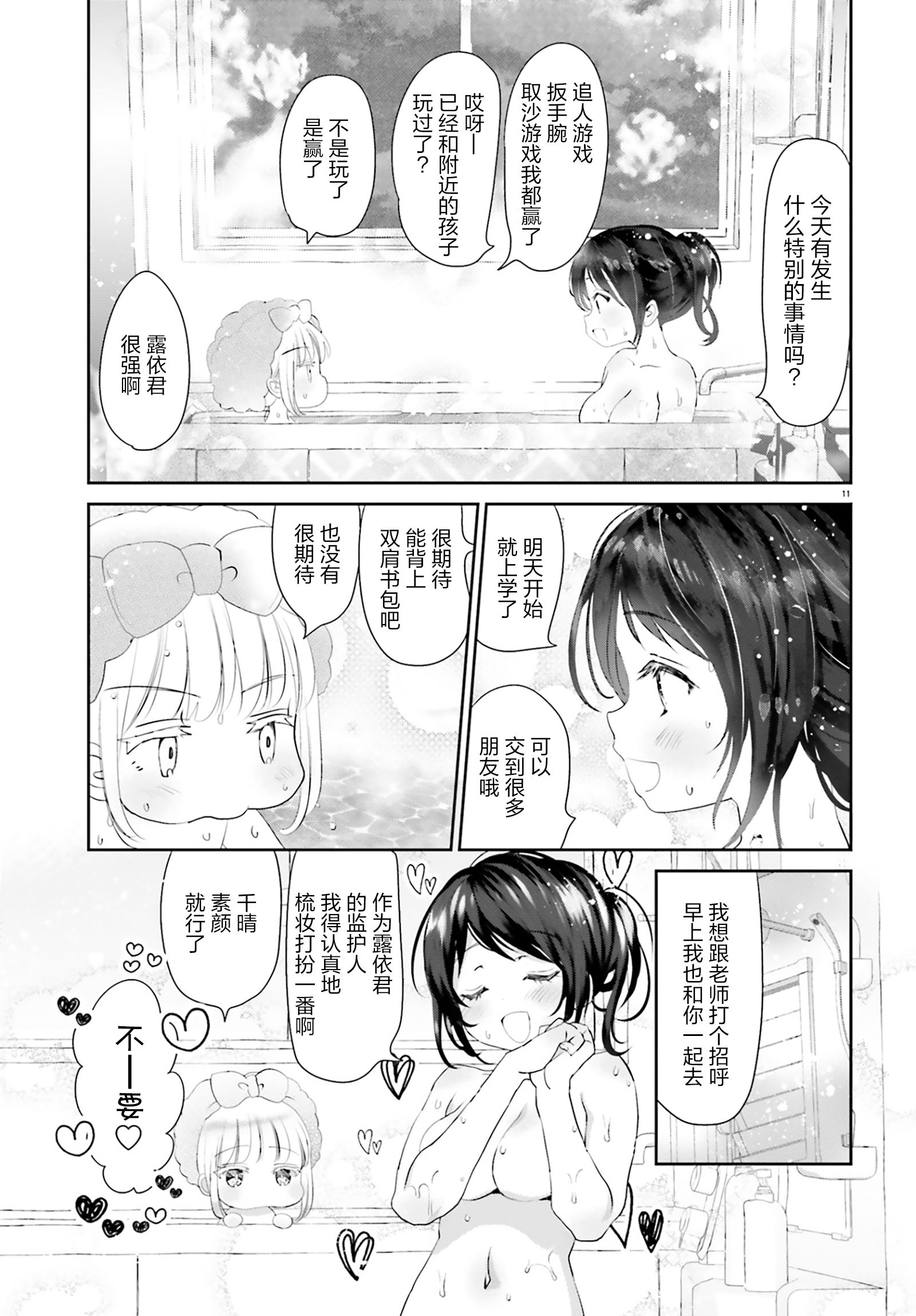 晴天的女孩漫画,第1话5图