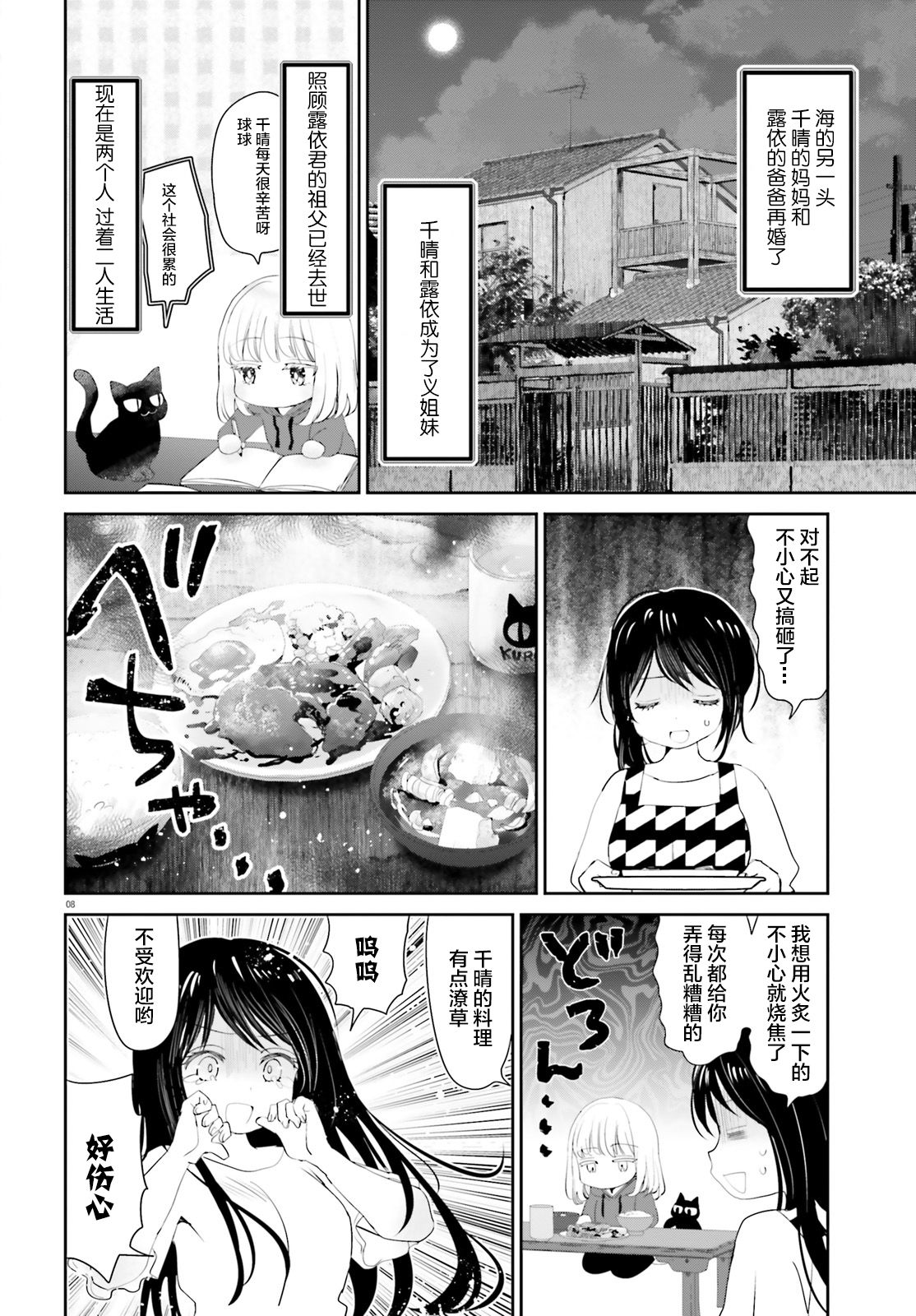 晴天的女孩漫画,第1话2图