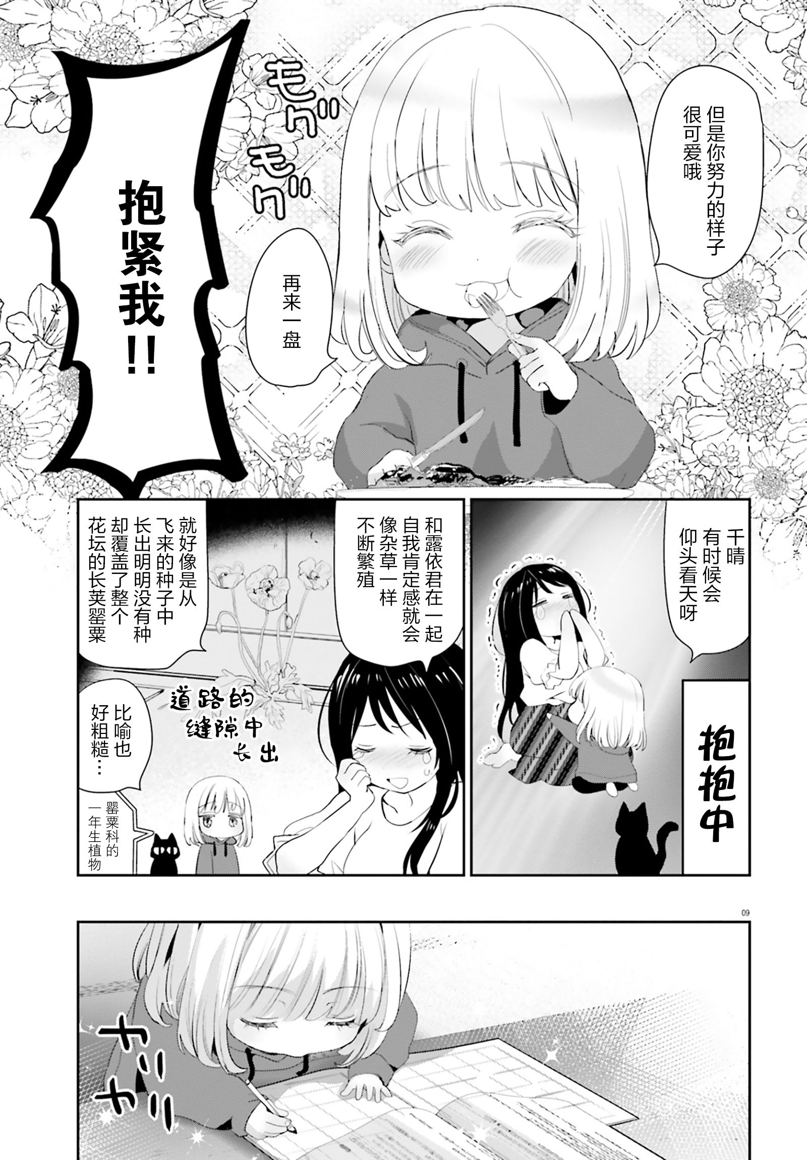 晴天的女孩漫画,第1话3图