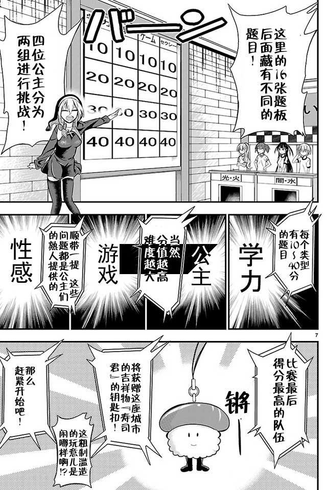 你要不是公主我早揍你了漫画,第9话2图