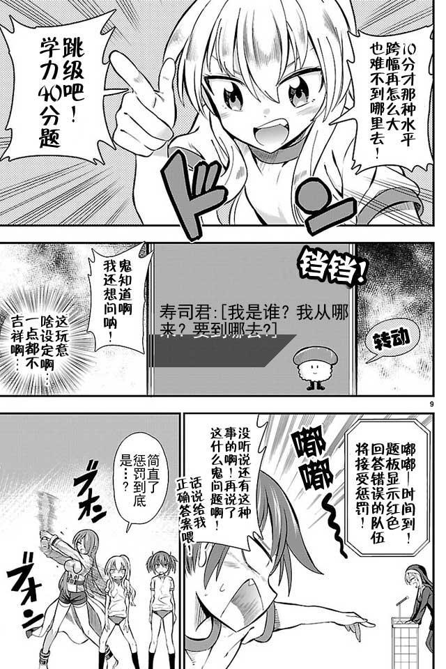 你要不是公主我早揍你了漫画,第9话4图