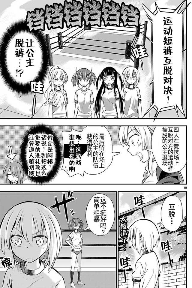 你要不是公主我早揍你了漫画,第9话4图