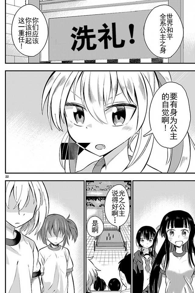 你要不是公主我早揍你了漫画,第9话2图