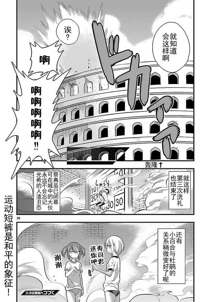 你要不是公主我早揍你了漫画,第9话3图