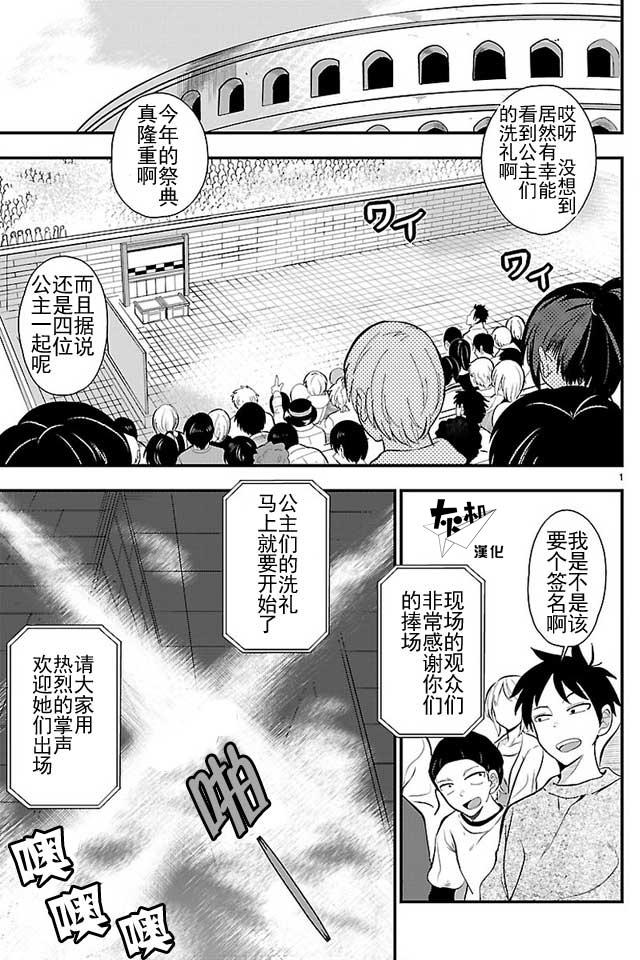 你要不是公主我早揍你了漫画,第9话1图