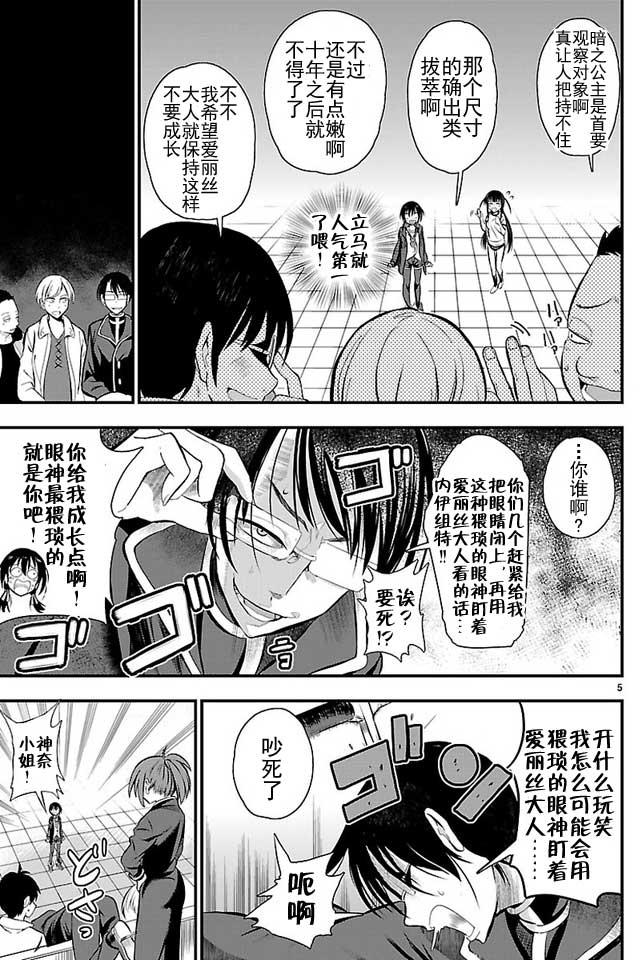 你要不是公主我早揍你了漫画,第9话5图