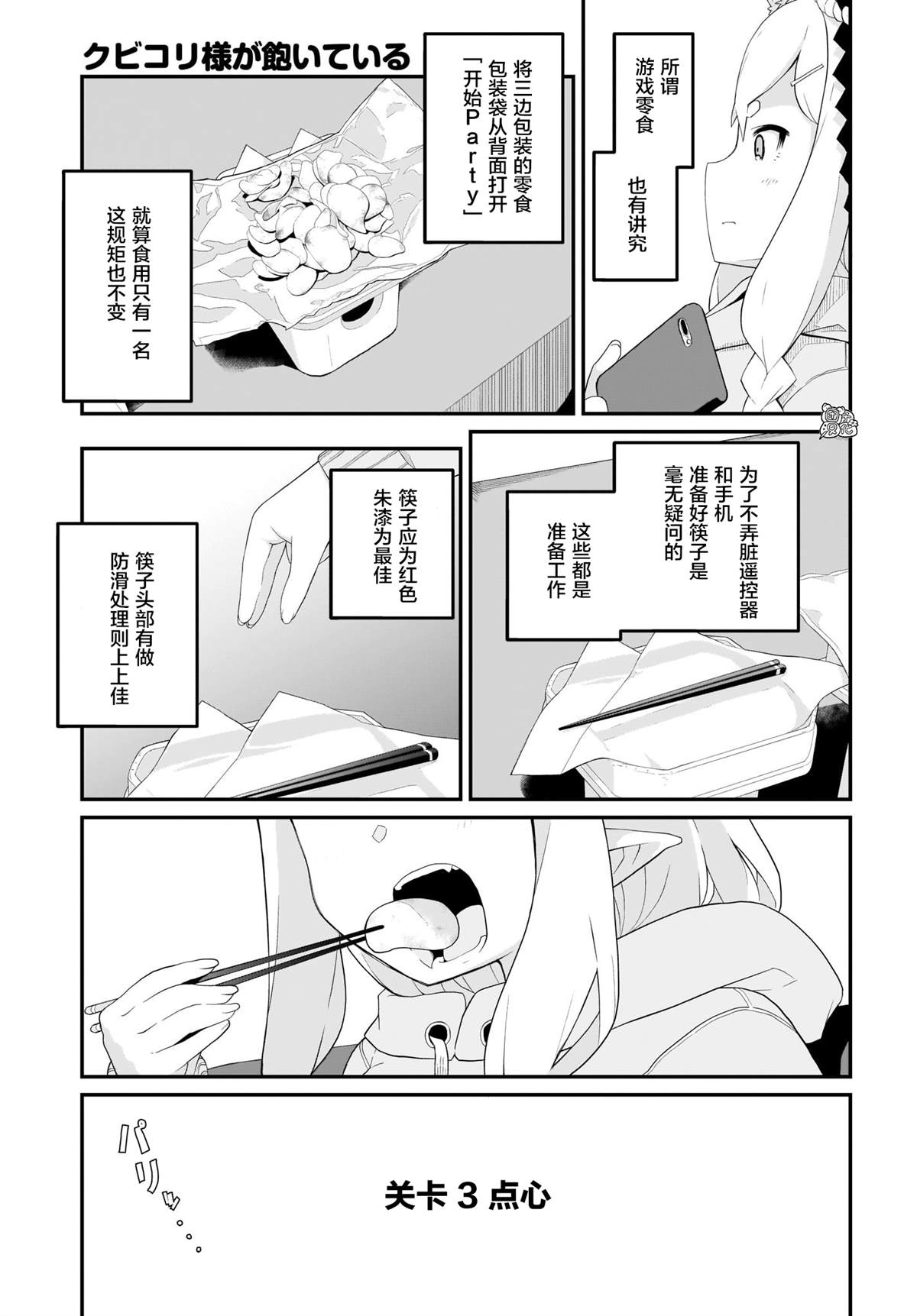 九尾狐貍大人玩腻了 漫画,第3话4图