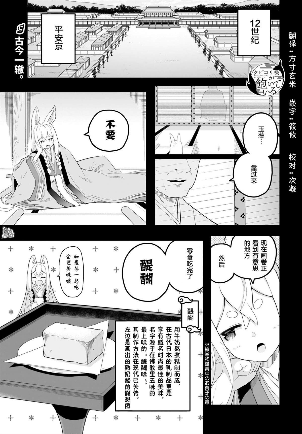 九尾狐貍大人玩腻了 漫画,第3话2图