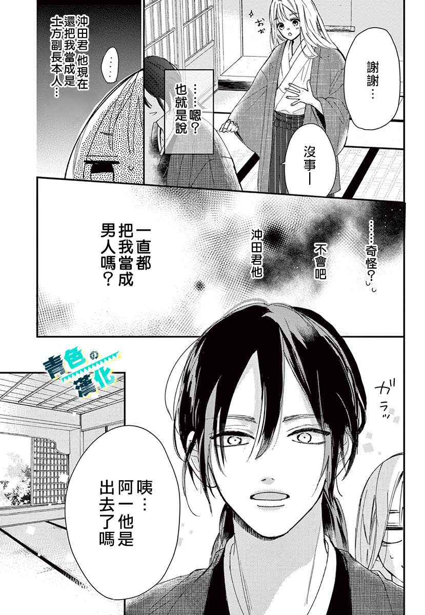 幕末Focus Rock漫画,第2话1图