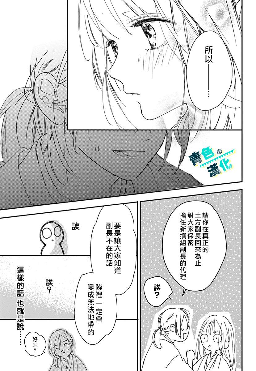 幕末Focus Rock漫画,第2话1图