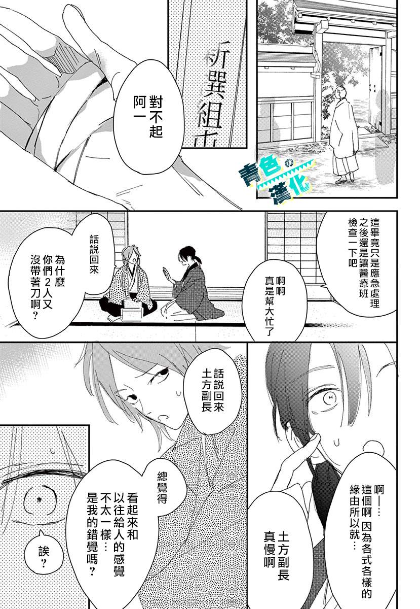 幕末Focus Rock漫画,第2话4图