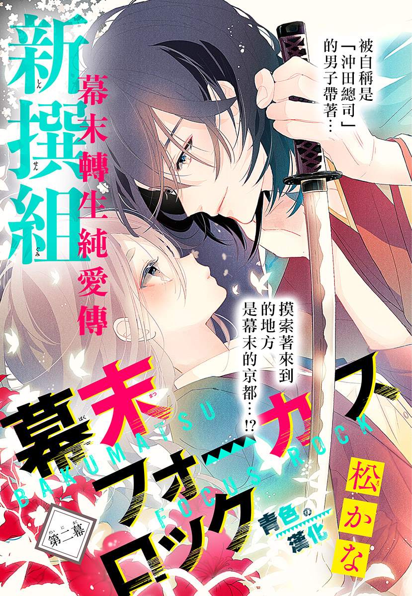 幕末Focus Rock漫画,第2话1图