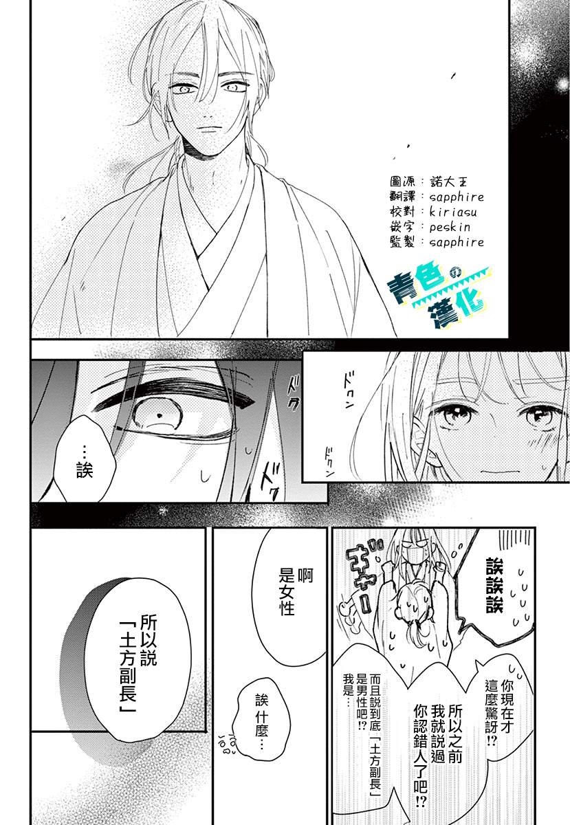 幕末Focus Rock漫画,第2话1图