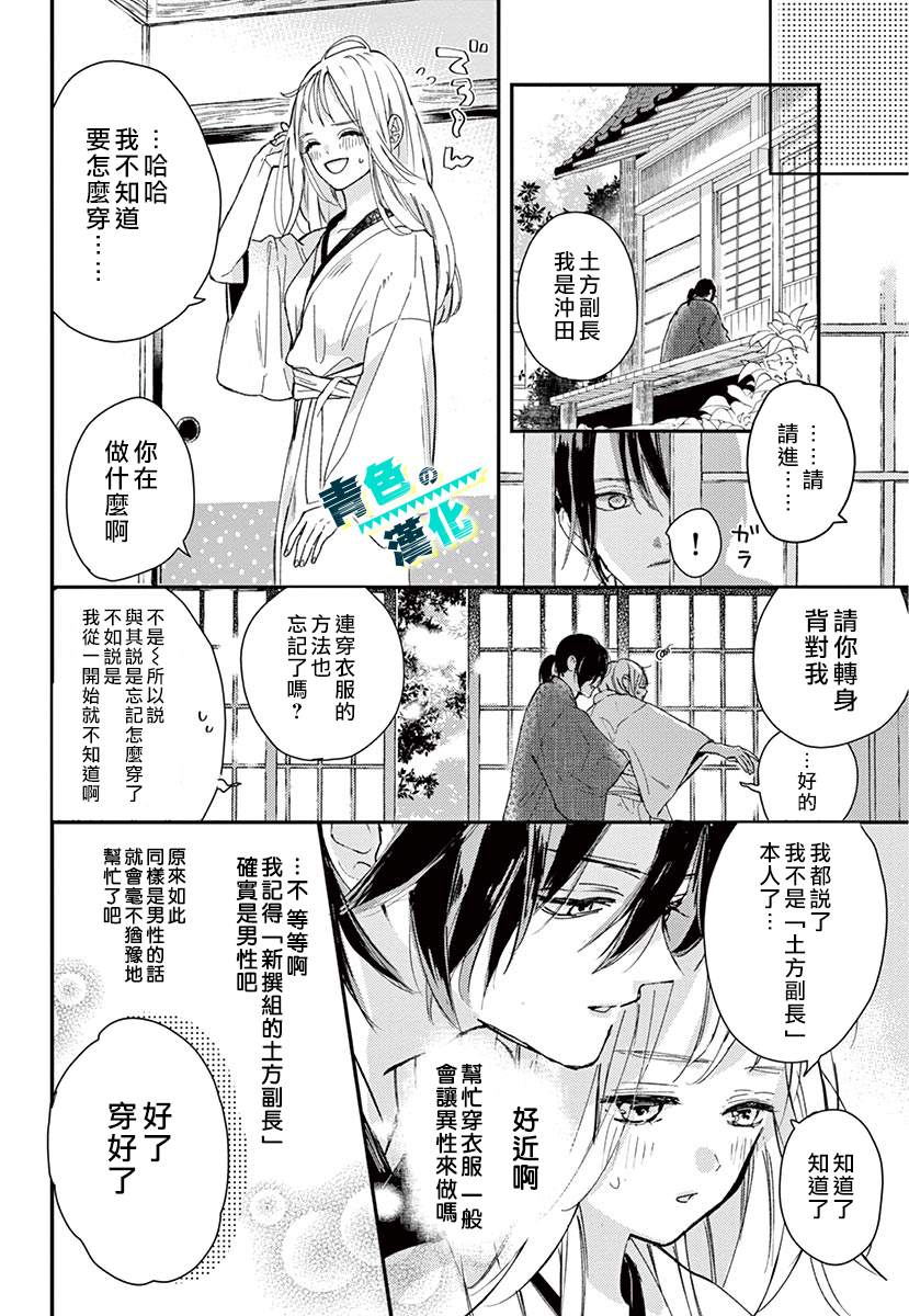 幕末Focus Rock漫画,第2话5图