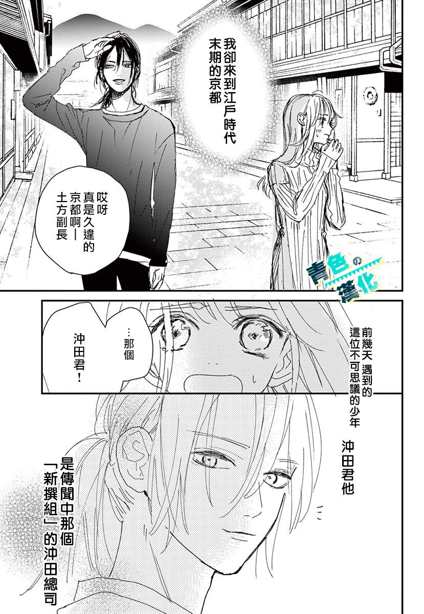 幕末Focus Rock漫画,第2话3图