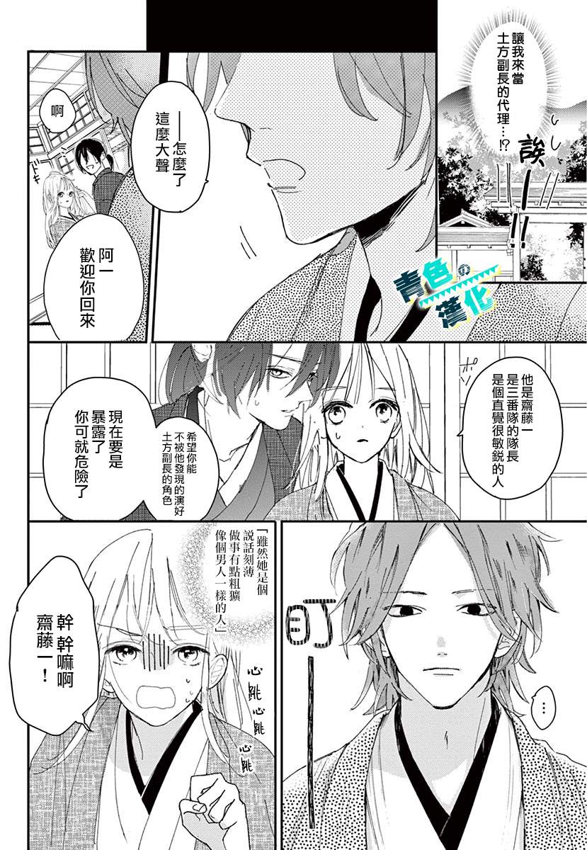 幕末Focus Rock漫画,第2话2图