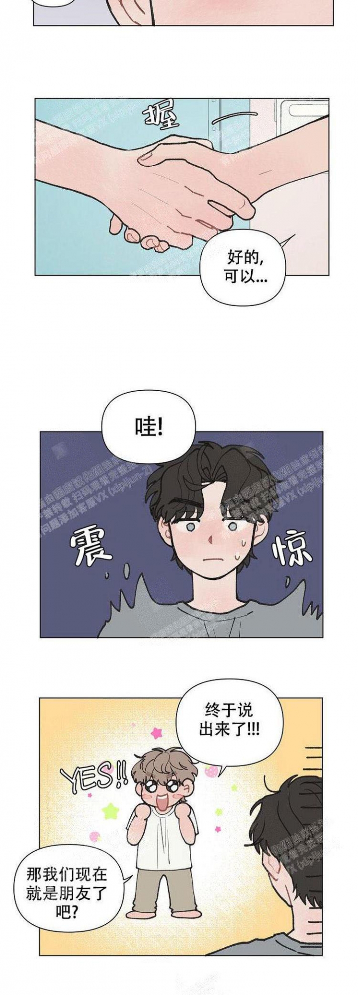 维修我的爱漫画,第11话3图