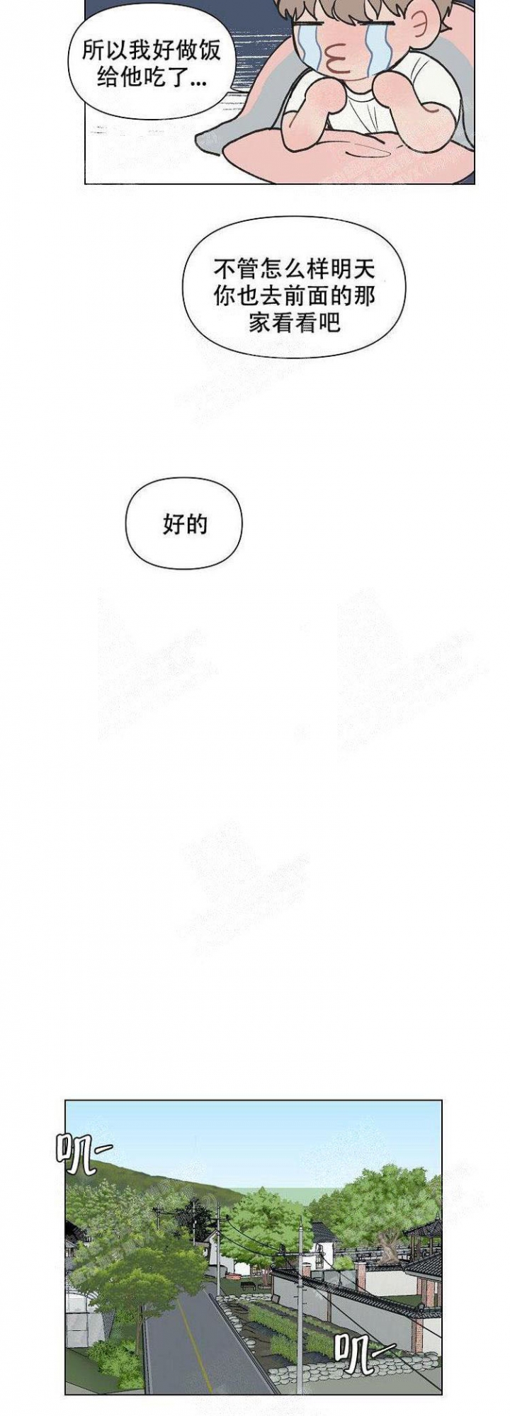 维修我的爱漫画,第11话1图