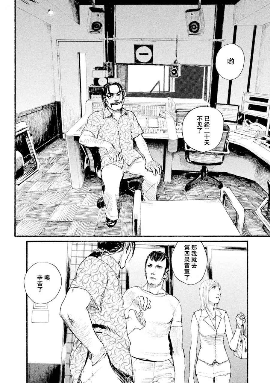 电波啊 听著吧漫画,第3话你啊，给我安分点3图