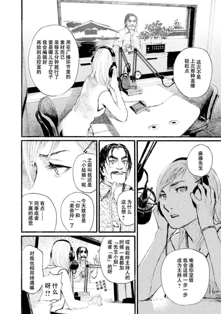 电波啊 听著吧漫画,第3话你啊，给我安分点3图