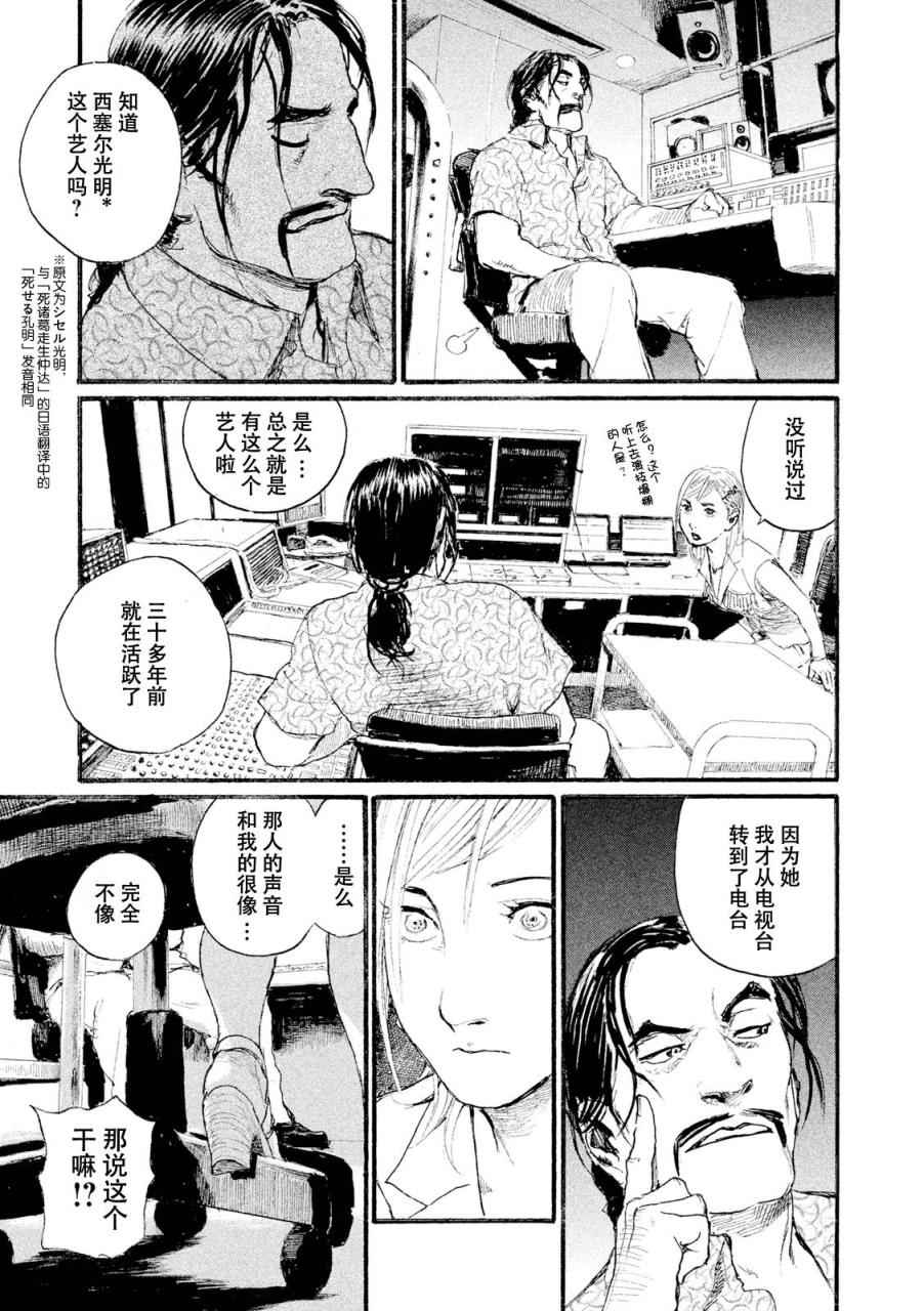 电波啊 听著吧漫画,第3话你啊，给我安分点3图