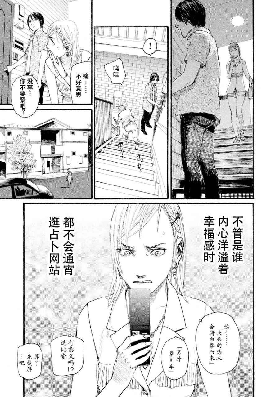 电波啊 听著吧漫画,第3话你啊，给我安分点3图