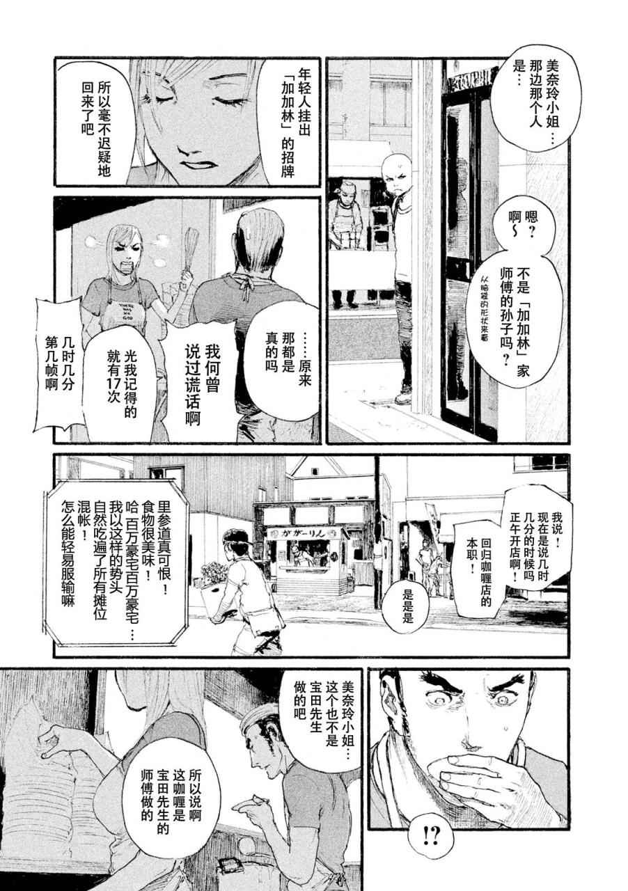 电波啊 听著吧漫画,第3话你啊，给我安分点3图