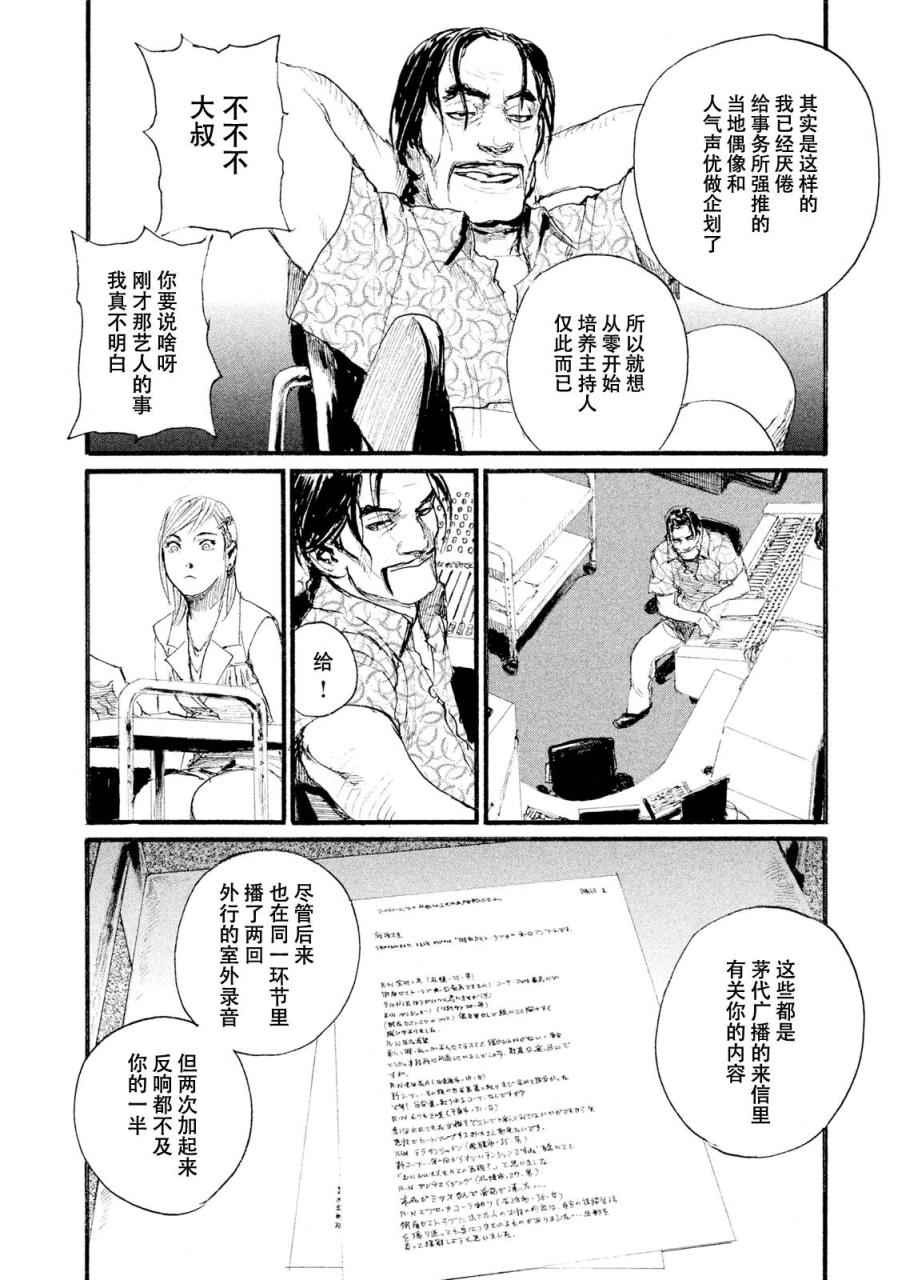 电波啊 听著吧漫画,第3话你啊，给我安分点4图