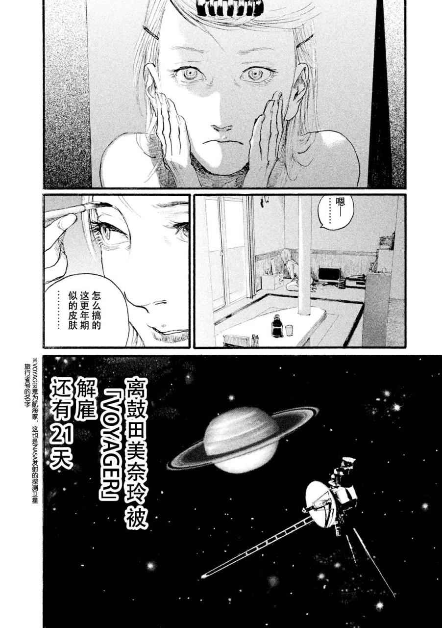 电波啊 听著吧漫画,第3话你啊，给我安分点2图