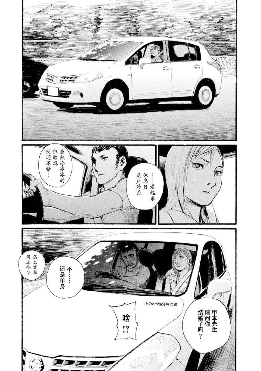 电波啊 听著吧漫画,第3话你啊，给我安分点5图