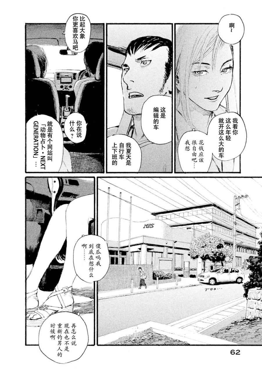 电波啊 听著吧漫画,第3话你啊，给我安分点1图