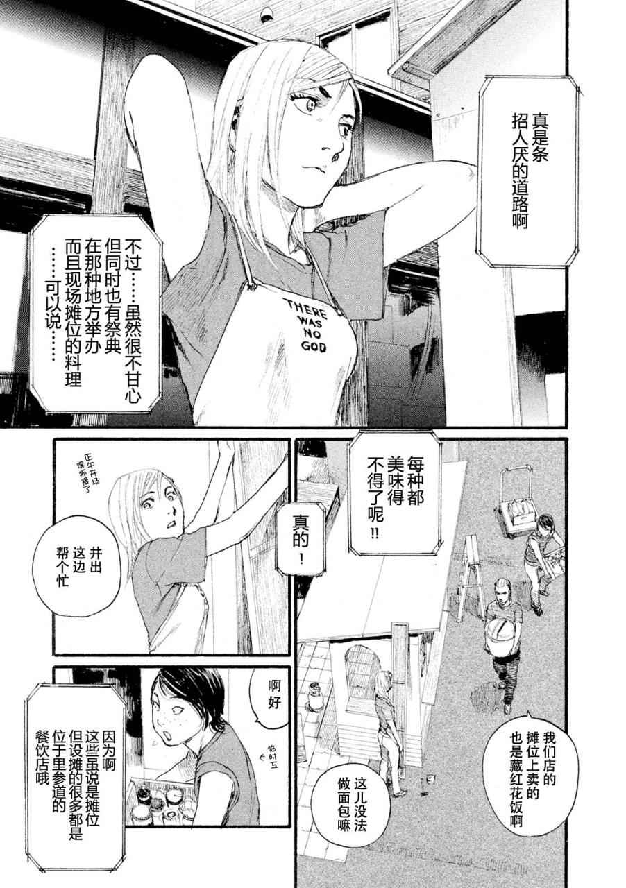 电波啊 听著吧漫画,第3话你啊，给我安分点1图