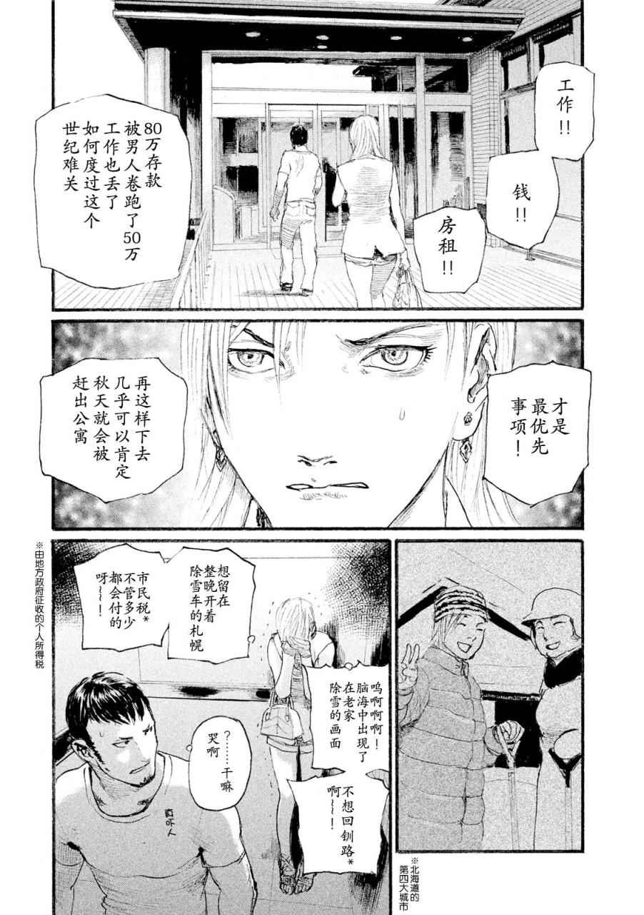 电波啊 听著吧漫画,第3话你啊，给我安分点2图