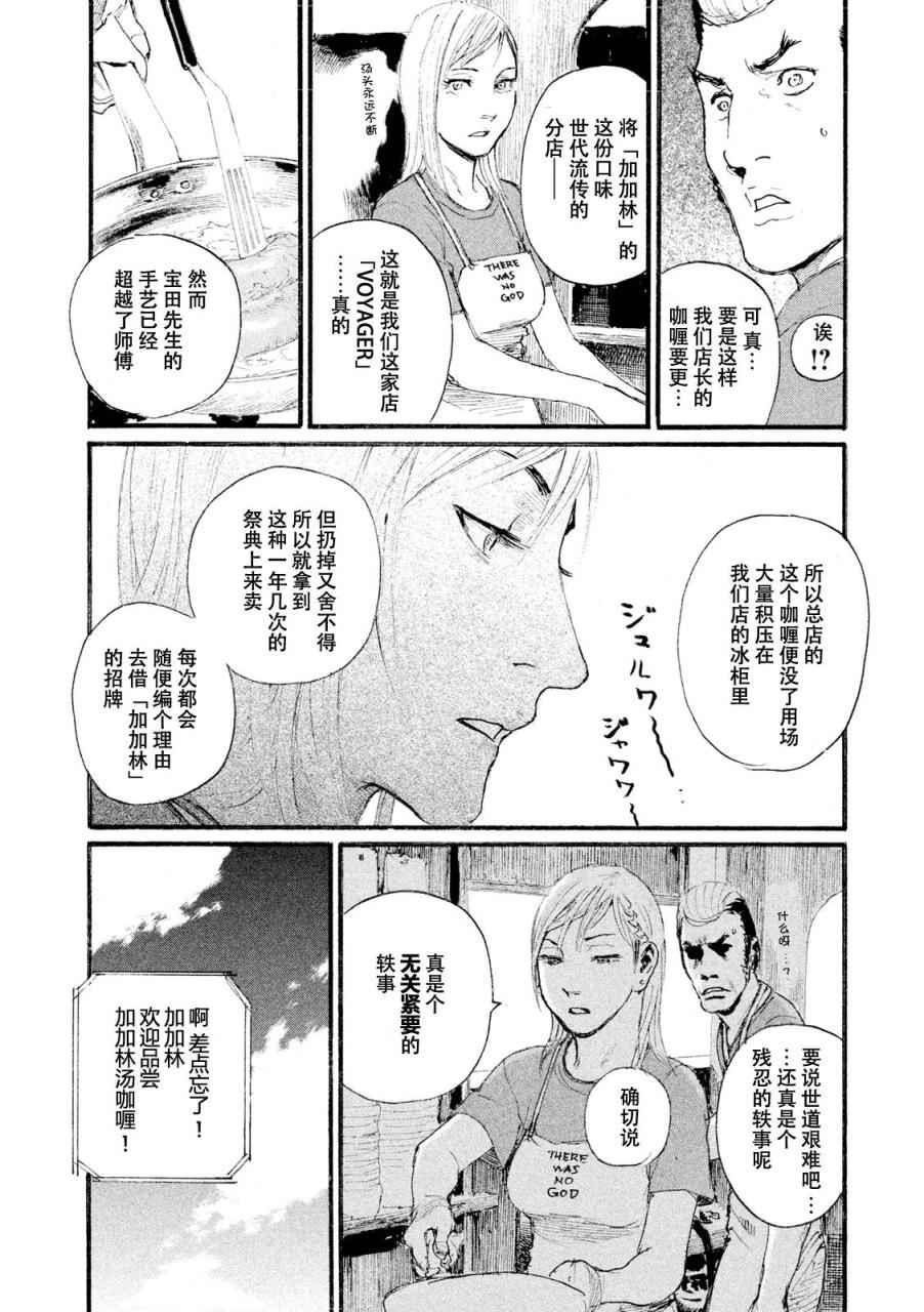 电波啊 听著吧漫画,第3话你啊，给我安分点4图