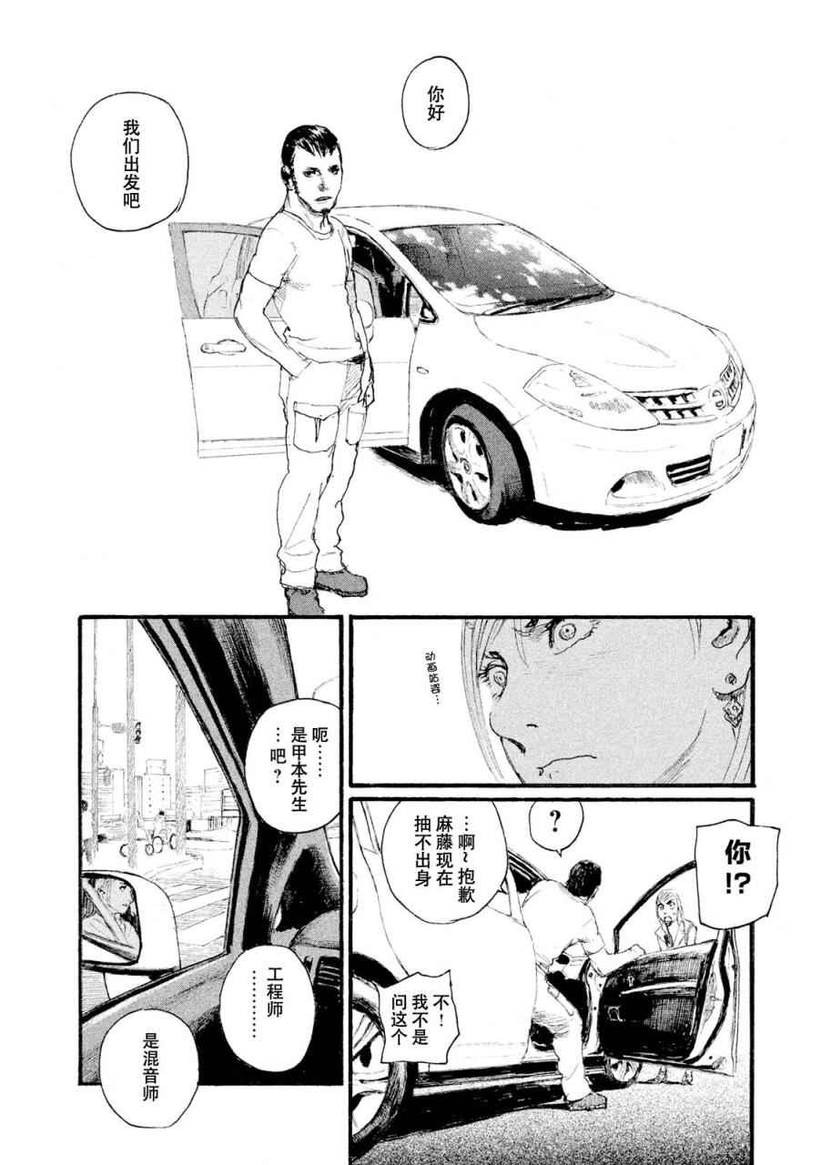 电波啊 听著吧漫画,第3话你啊，给我安分点4图